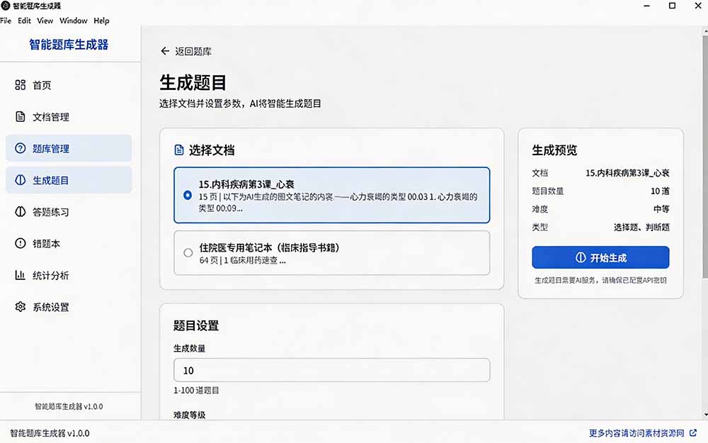 Windows智能题库刷题软件，导入Word/PDF一键生成题库答案，支持错题导出，教师学生必备