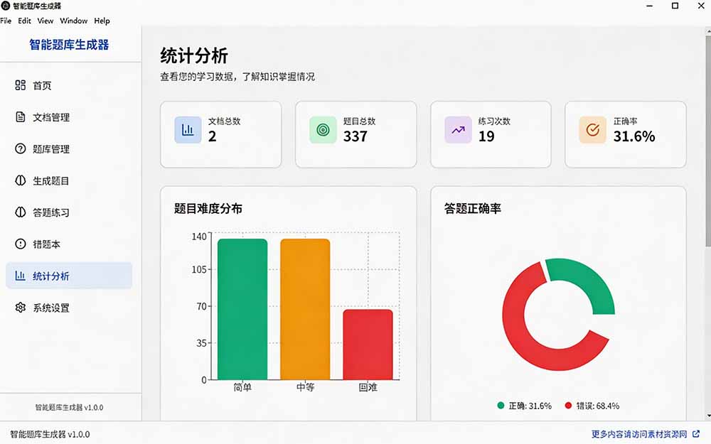 Windows智能题库刷题软件，导入Word/PDF一键生成题库答案，支持错题导出，教师学生必备
