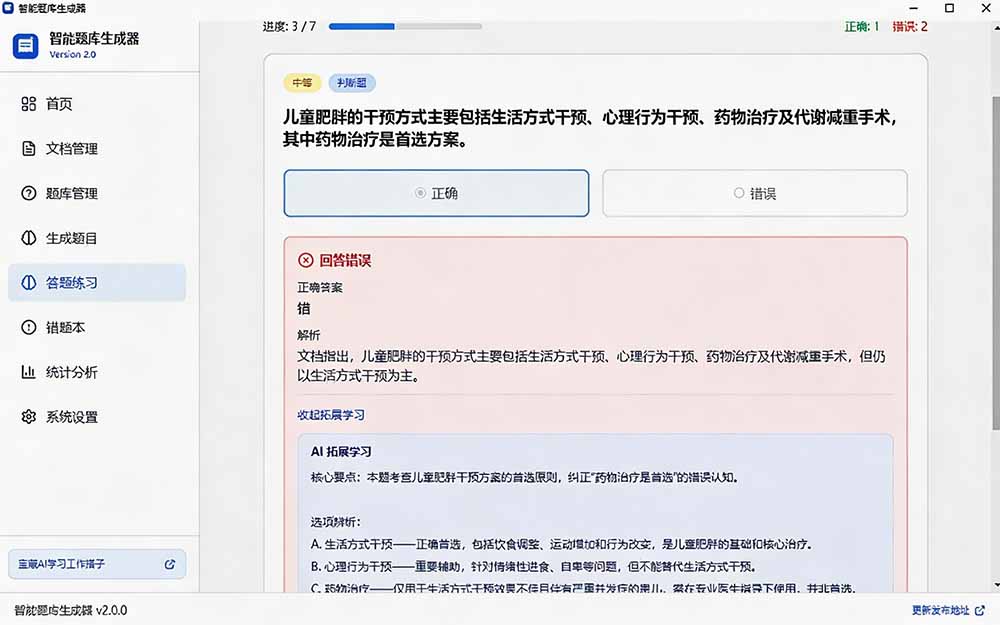 Windows智能题库刷题软件，导入Word/PDF一键生成题库答案，支持错题导出，教师学生必备