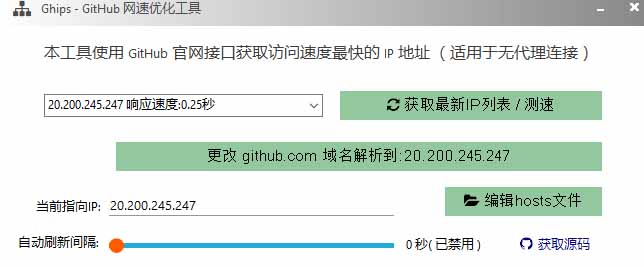 GitHub网速慢？Ghips轻量开源工具自动测速优化hosts，Win7-11免费提速