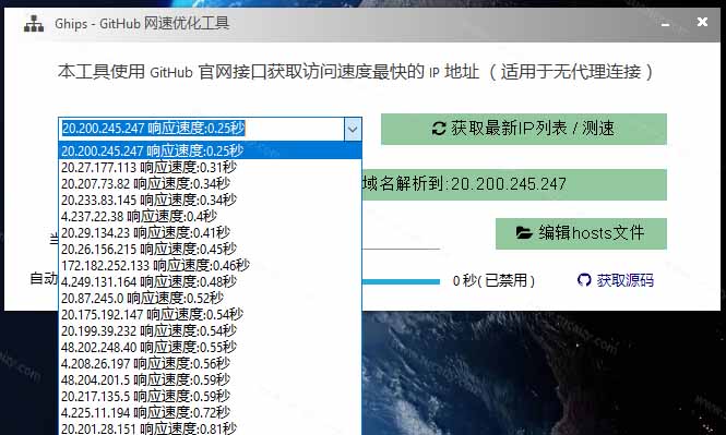 GitHub网速慢？Ghips轻量开源工具自动测速优化hosts，Win7-11免费提速