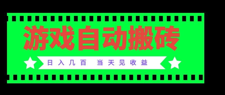 老款游戏自动搬砖G机项目，cs2皮肤扫货软件，副业兼职变现几百稳定收益