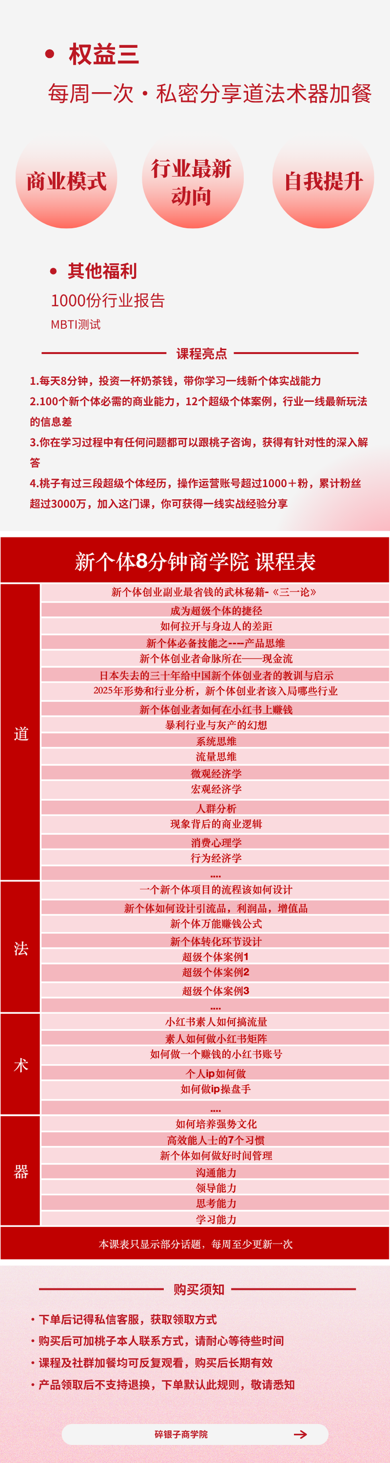 AI+新个体创业必修课：道法术器玩转小红书流量，AI智能体低成本打造个人变现小生意