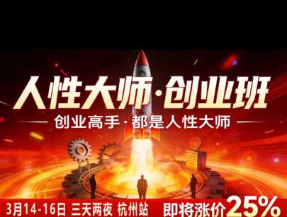 风清扬人性大师3天2夜线下课:拆解人性明暗逻辑,识人避坑,直播涨粉变现百倍实战教学 风清扬人性大师3天2夜线下课:拆解人性明暗逻辑,识人避坑,直播涨粉变现百倍实战教学