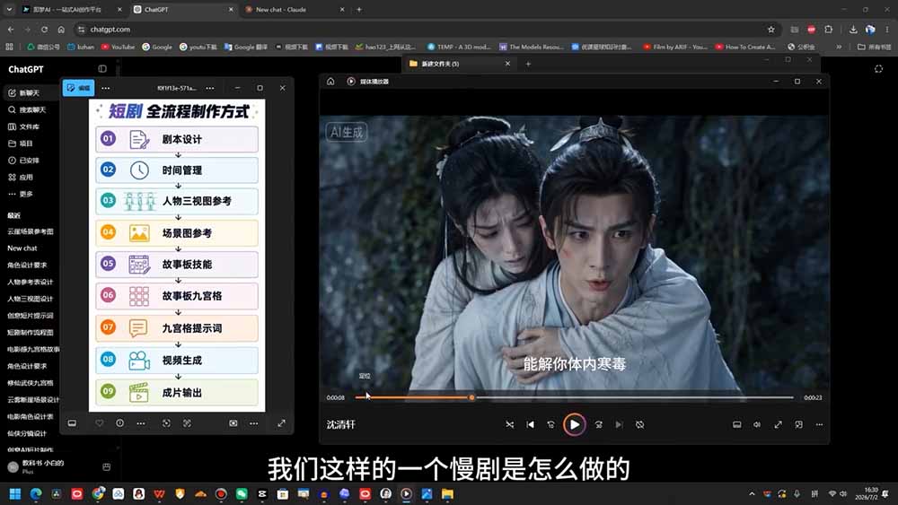 AI导演级短剧漫剧实战课：从剧本分镜到人物场景一致性控制，零基础完成连续AI视频创作