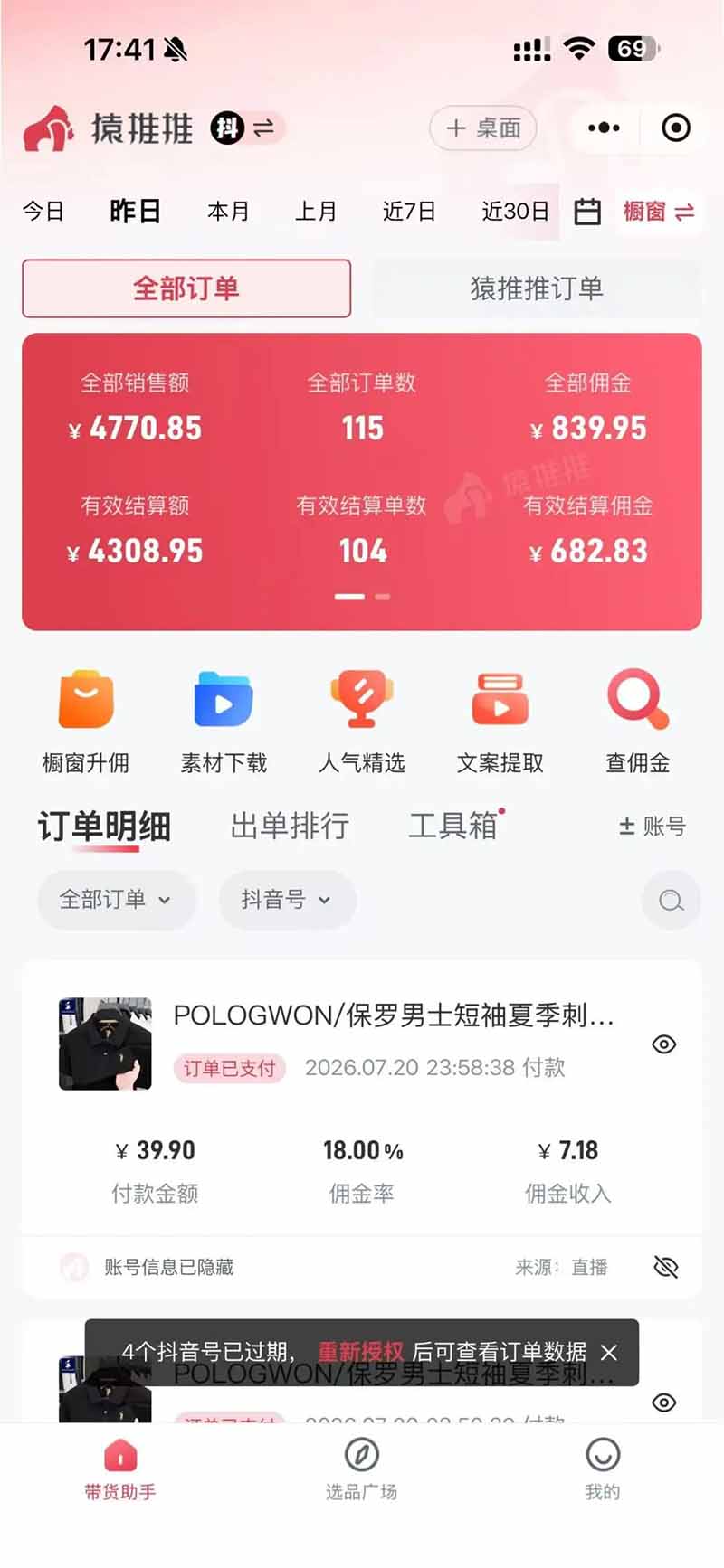不露脸直播带货变现过万？宝妈2小时佣金839，新手0基础可做