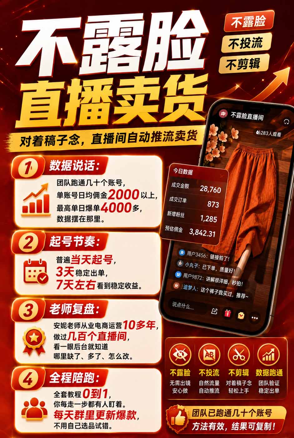 不露脸直播带货变现过万？宝妈2小时佣金839，新手0基础可做