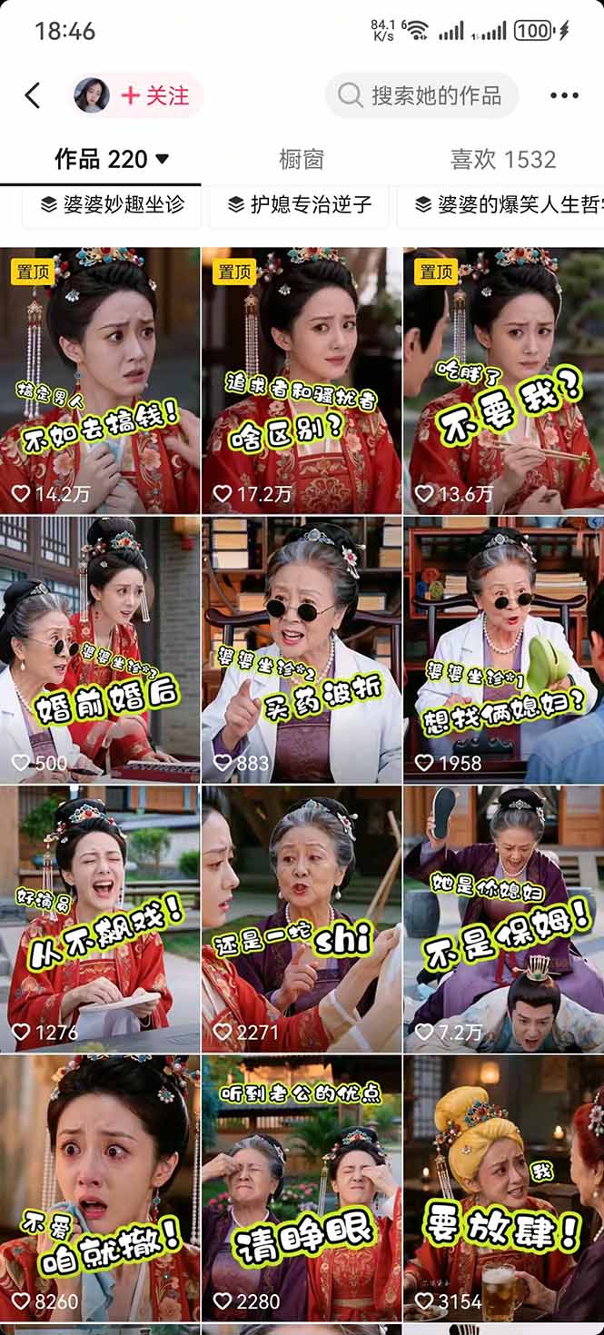 婆媳短剧全流程制作课：文案分镜剪辑教学，手机电脑双端起号变现技巧
