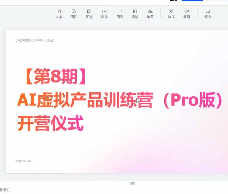 AI虚拟产品训练营Pro版：用Skills搭建选题到变现生产线，拆解60W案例