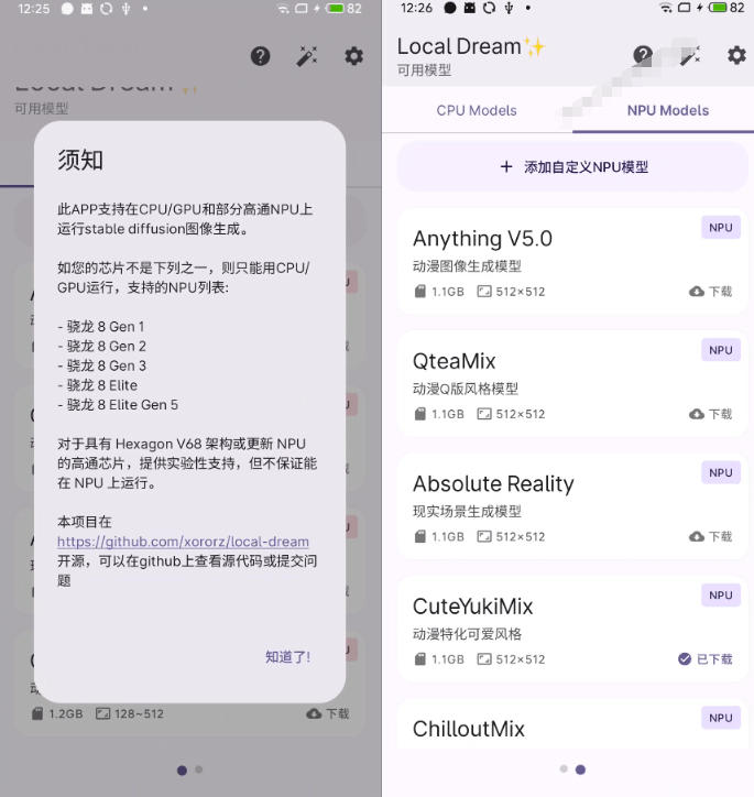 手机端无限免费AI生图神器！本地离线运行支持NPU加速，Stable Diffusion绘画工具Local D