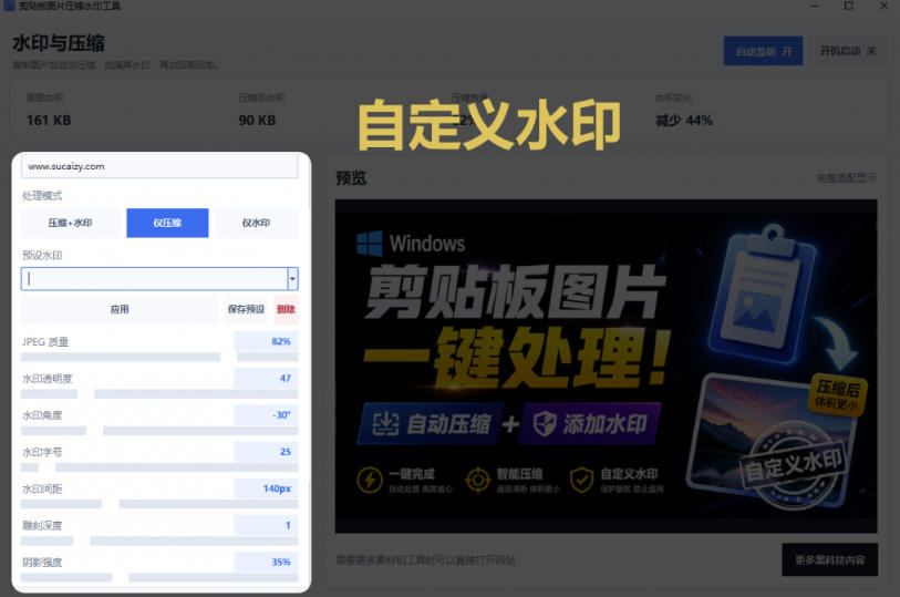 Windows剪贴板图片体积暴涨？用这款免费小工具一键压缩加水印