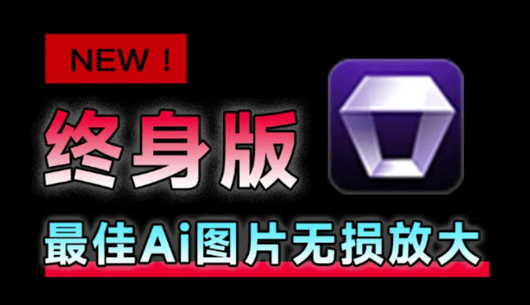Win/Mac双端！Aiarty Image Enhancer 3.7老照片修复无损放大神器