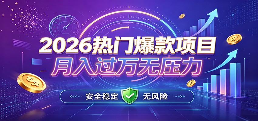 AI脚本自动化项目变现500方法，2026年AI工具兼职创业副业新风口