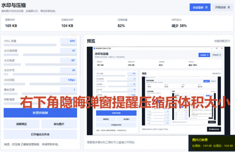 Windows剪贴板图片体积暴涨？用这款免费小工具一键压缩加水印