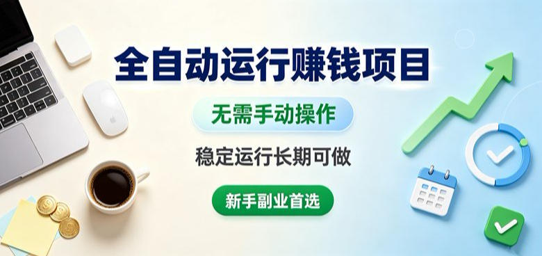 自动化打金搬砖G机项目，多开矩阵稳定收益，上班族副业首选