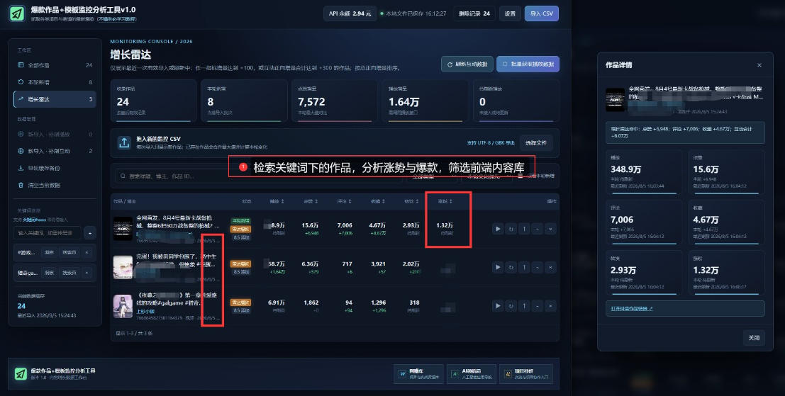 抖音爆款数据监控工具教程_海外网盘拉新渠道实操指南