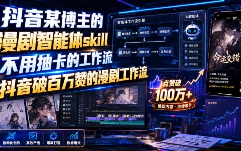 漫剧智能体工作流8.2版：分镜提示词与人物场景提取工具
