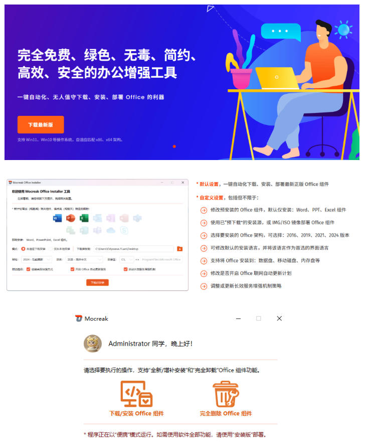 Office2026自动化一键部署安装，自定义组件+内置激活工具，Win10/11免费使用