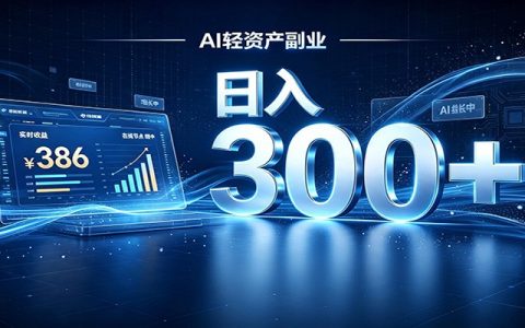 2026年AI轻资产风口，Token中转站搭建教程，小白变现300方法