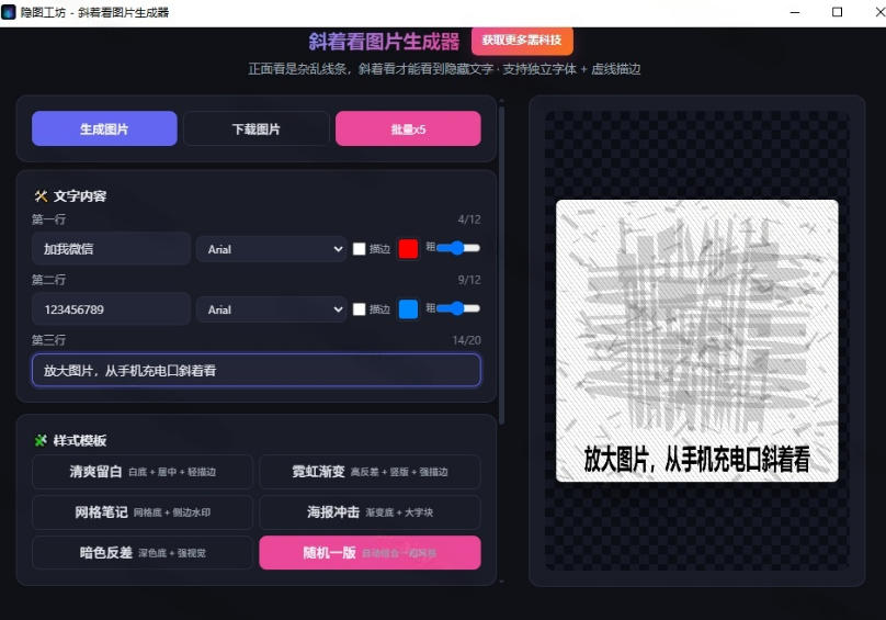 隐图工坊绿色版：一键生成隐藏微信号引流图，支持多模板，私域加粉神器