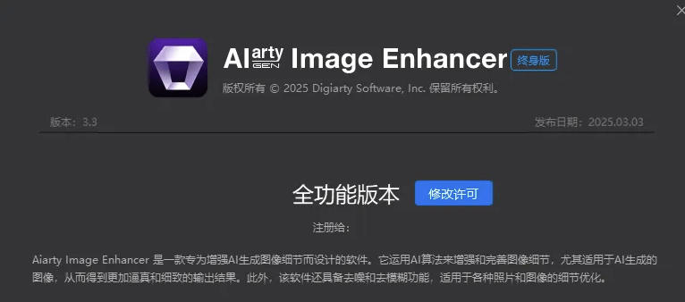 Win/Mac双端！Aiarty Image Enhancer 3.7老照片修复无损放大神器