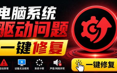 电脑驱动修复工具哪个好？IObit Driver Booster一键更新驱动，解决无声/网络/游戏报错，小白也