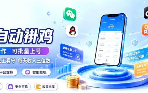 多平台智能自动化G机批量上号，无需人工看守变现三位数实操教程