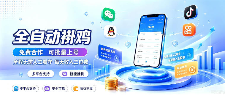 多平台智能自动化G机批量上号，无需人工看守变现三位数实操教程