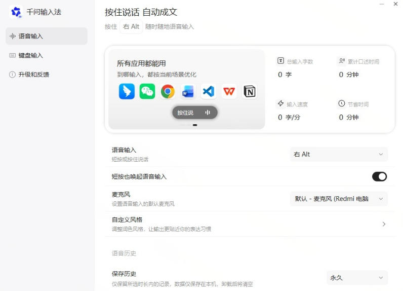 通义千问输入法免费AI语音打字，300步骤字/分自动润色，聊天办公效率翻倍