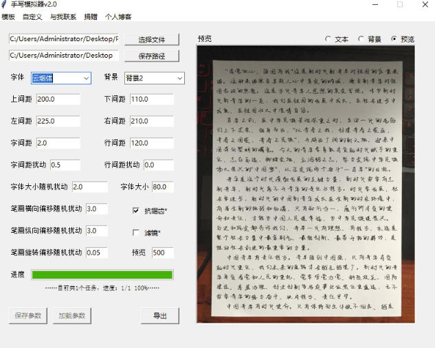 罚抄神器！手写字体模拟生成器，纯本地离线，10万字作业轻松搞定