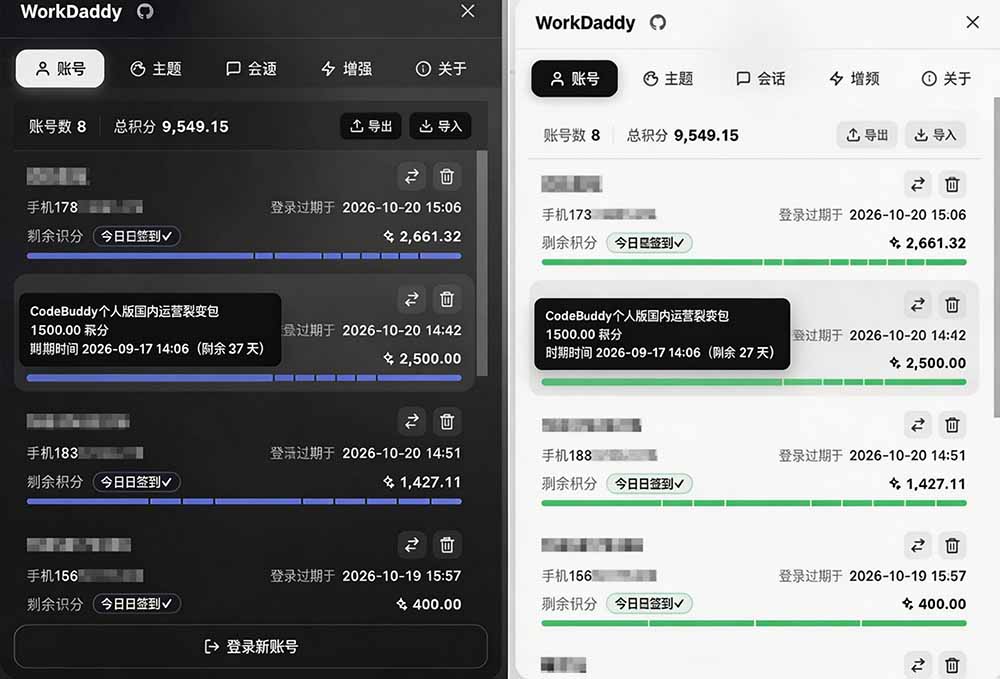 WorkBuddy多账号管理工具WorkDaddy，主题切换会话迁移增强