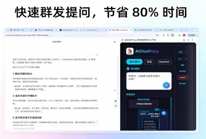 多AI对比神器！一次提问同时问DeepSeek/GPT/豆包等12个AI，交叉验证防出错