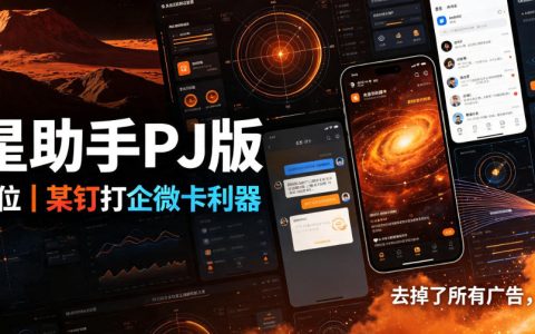 火星助手虚拟定位破解版，某钉企微打卡去广告神器，模拟定位不异常