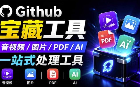 开源离线工具箱Toolknit Desktop：20+PDF/音视频/AI工具免费跨平台