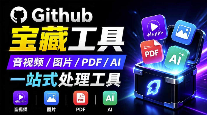 开源离线工具箱Toolknit Desktop：20+PDF/音视频/AI工具免费跨平台