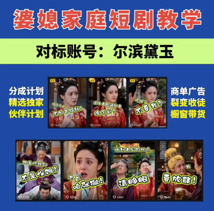 婆媳AI短剧全套教程，即梦2.0分镜+爆款开头，零基础手机变现