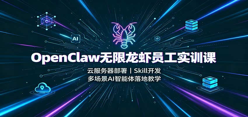 OpenClaw云服务器部署教程：Skill开发+金融盯盘与大健康公众号AI智能体实战