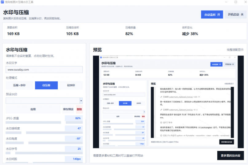 Windows剪贴板图片体积暴涨？用这款免费小工具一键压缩加水印