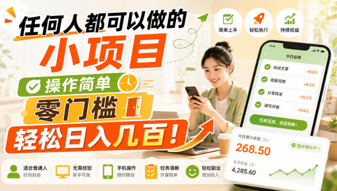 2026 零门槛副业小项目盘点：宝妈兼职也能轻松变现几百