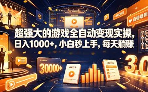 自动化游戏搬砖G机软件，皮肤扫货+离线打金，宝妈兼职变现100步骤0+