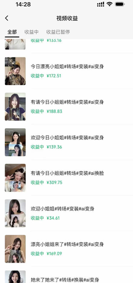 AI变装教程：大佬亲授AI女装视频制作，多平台变现带货全攻略