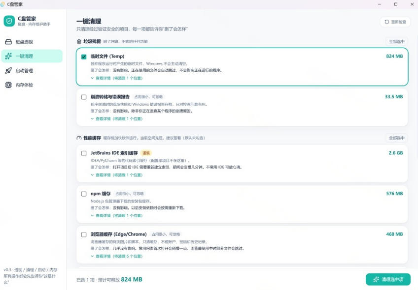 C盘空间不足？2.4MB免费C盘管家，秒级磁盘分析+安全清理工具
