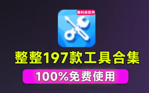 Windows工具合集196款官方内部工具，垃圾清理Dll修复系统优化一键搞定