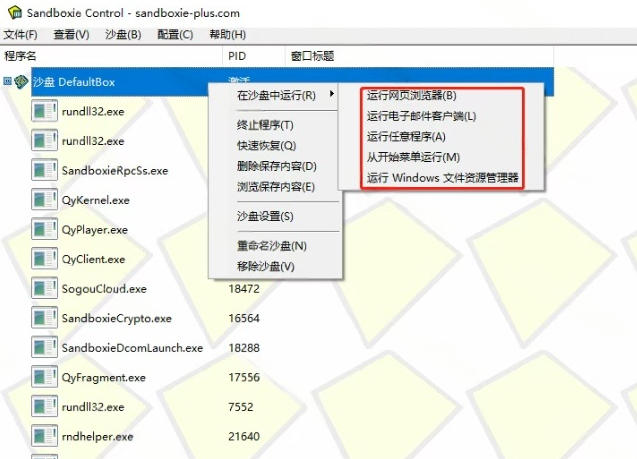 害怕电脑中病毒?开源沙箱Sandboxie隔离运行未知软件,游戏无限多开神器 害怕电脑中病毒?开源沙箱Sandboxie隔离运行未知软件,游戏无限多开神器