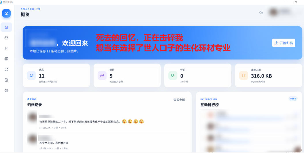 GitHub开源神器QQ空间回忆一键恢复，旧照片说说批量导出工具