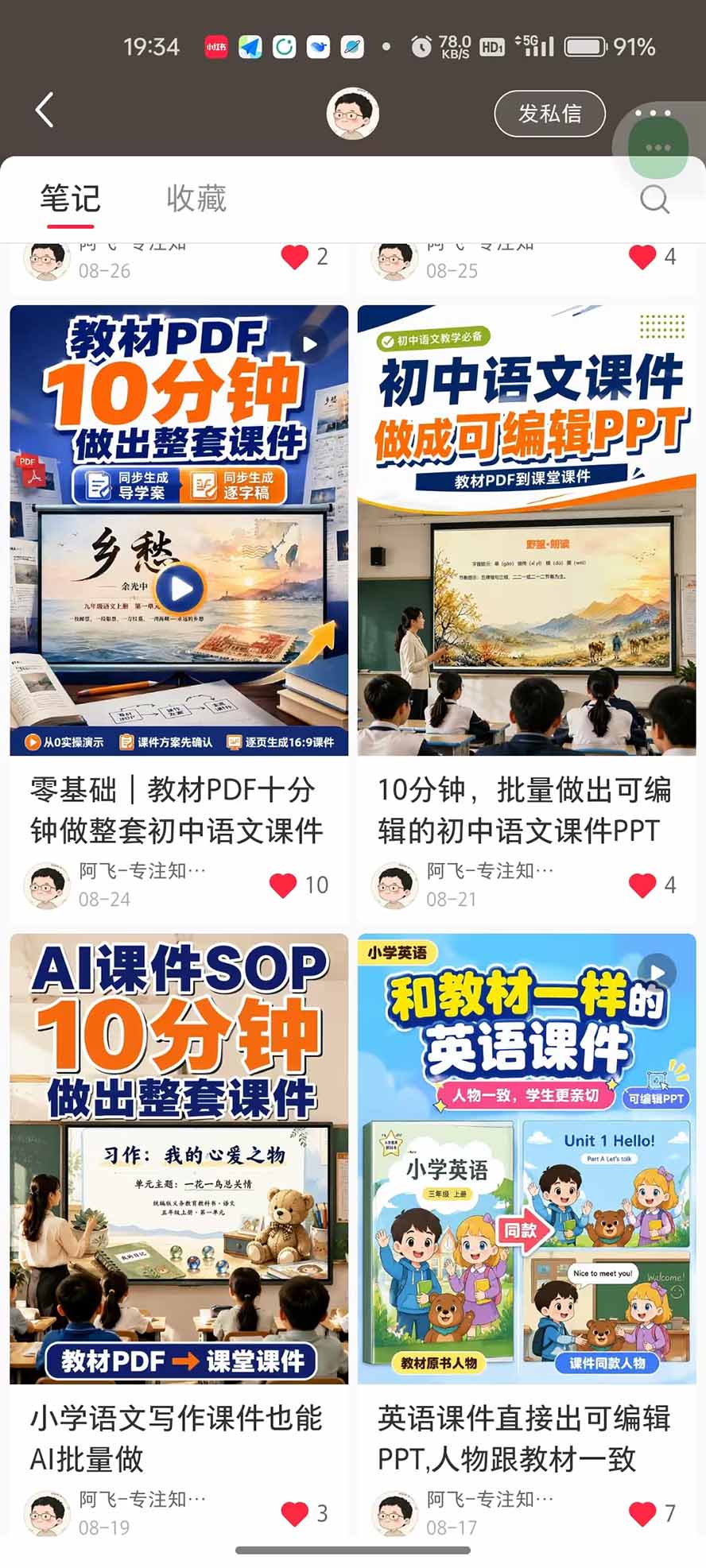 AI教辅生产系统实战课｜教材一键生成PPT教案逐字稿，小红书课件制作变现