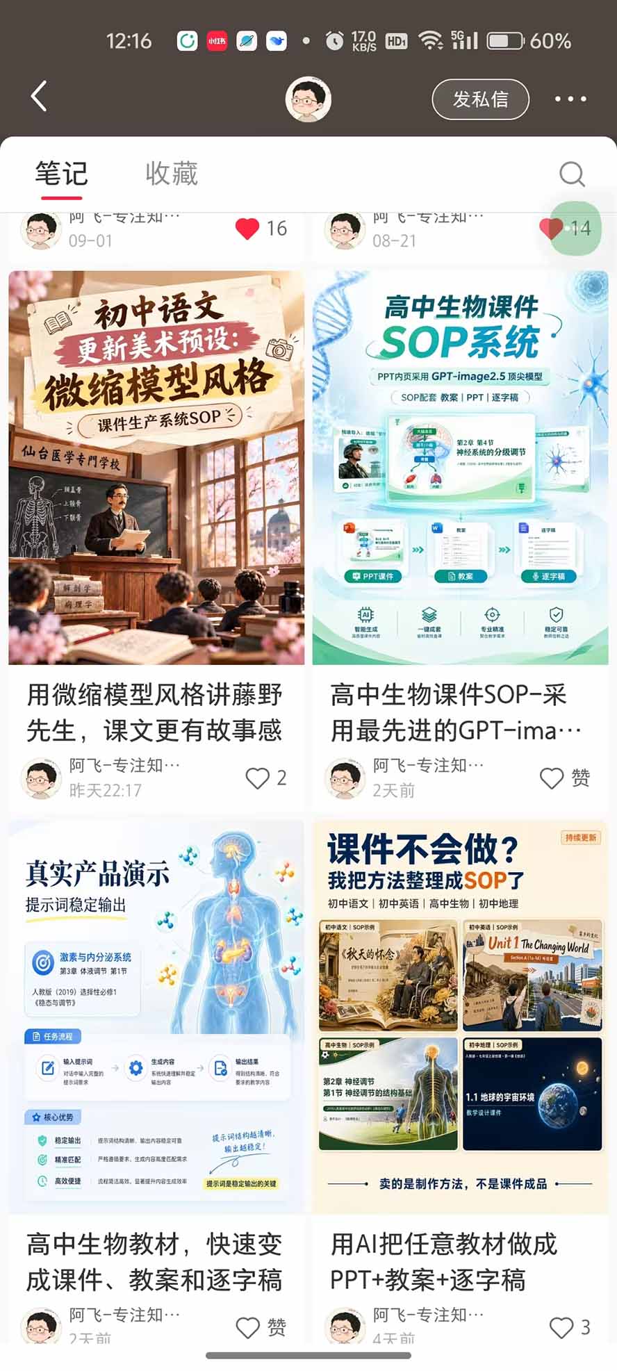 AI教辅生产系统实战课｜教材一键生成PPT教案逐字稿，小红书课件制作变现