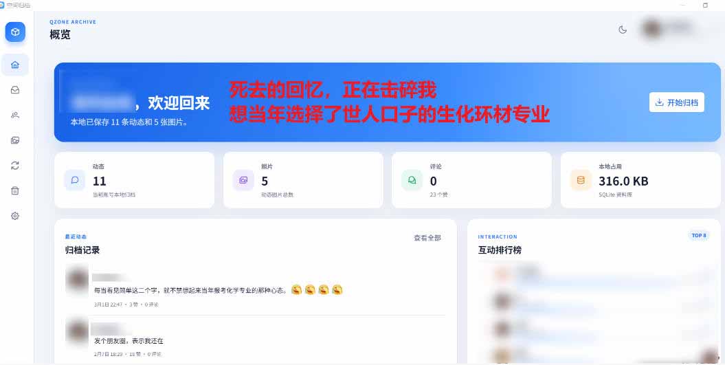 QQ空间回忆一键复活！GitHub开源神器，旧照片说说批量恢复