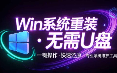 无需U盘一键重装Win系统 EasyRC免费系统重装备份还原神器