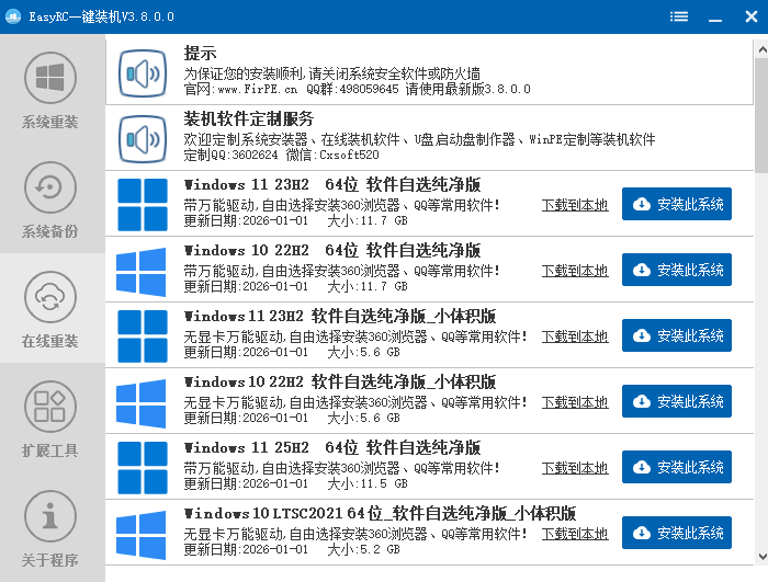 无需U盘一键重装Win系统 EasyRC免费系统重装备份还原神器